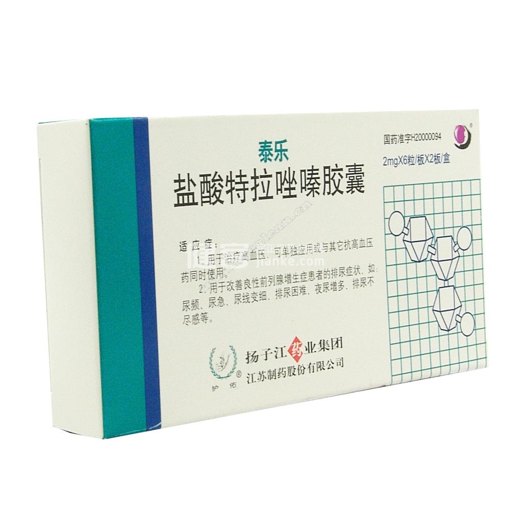泰乐（盐酸特拉唑嗪胶囊） 图 2